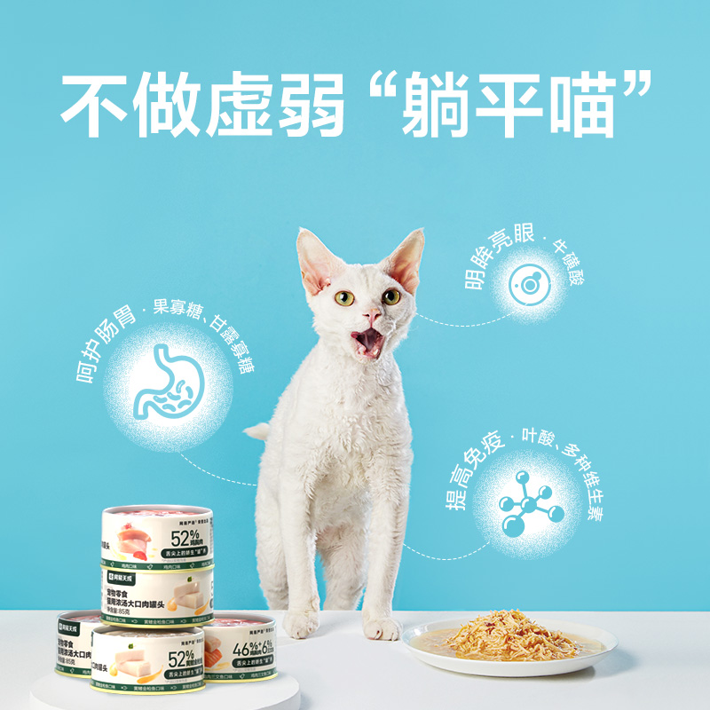 网易严选宠物零食猫用浓汤大口肉罐头85g*1罐成猫湿粮零食罐天成 - 图3