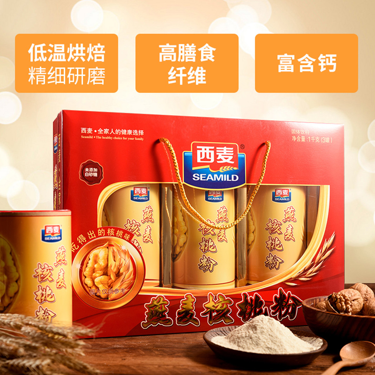 西麥燕麥片核桃粉禮盒1000g*1盒即食早餐代餐中秋節禮物_天貓超市_咖啡/麥片/沖飲