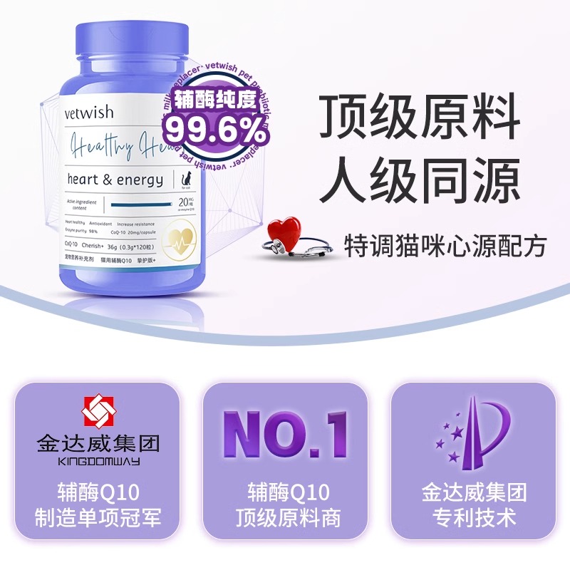 vetwish猫咪专用辅酶Q10保护心脏守护健康36g