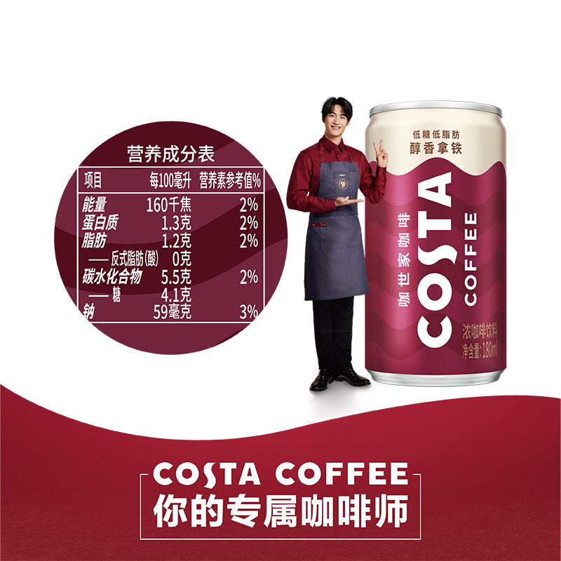 COSTA咖世家醇香拿铁浓咖啡饮料180ml*8罐可口可乐即饮咖啡饮料