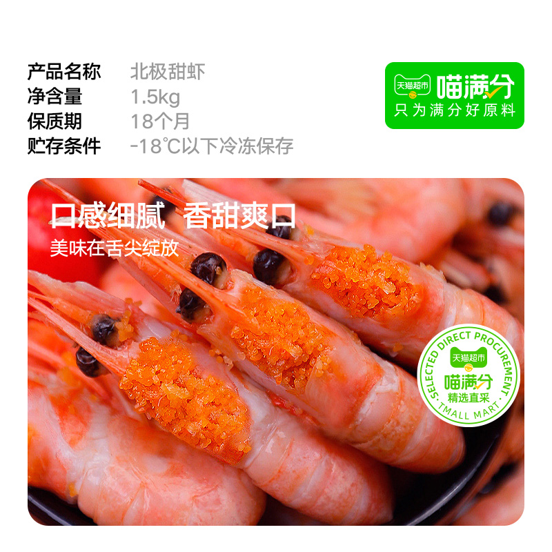 喵满分熟冻北极甜虾1.5kg即食冰虾 - 图2