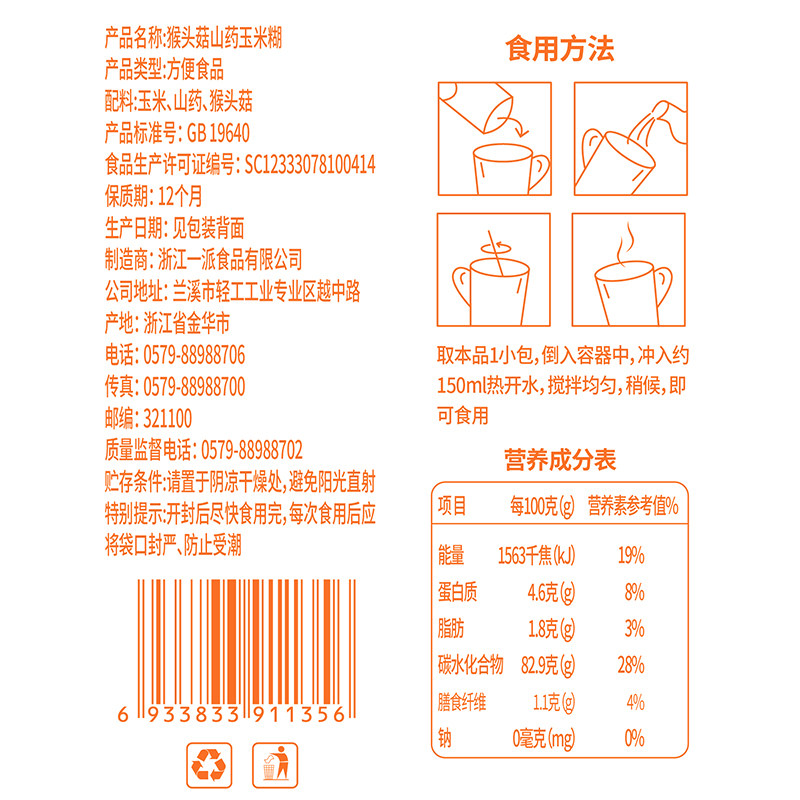 包邮福事多猴头菇山药玉米糊210g营养美味冲泡即食速食早餐粥代餐,淘宝优惠券,粉丝福利购,淘宝优惠卷