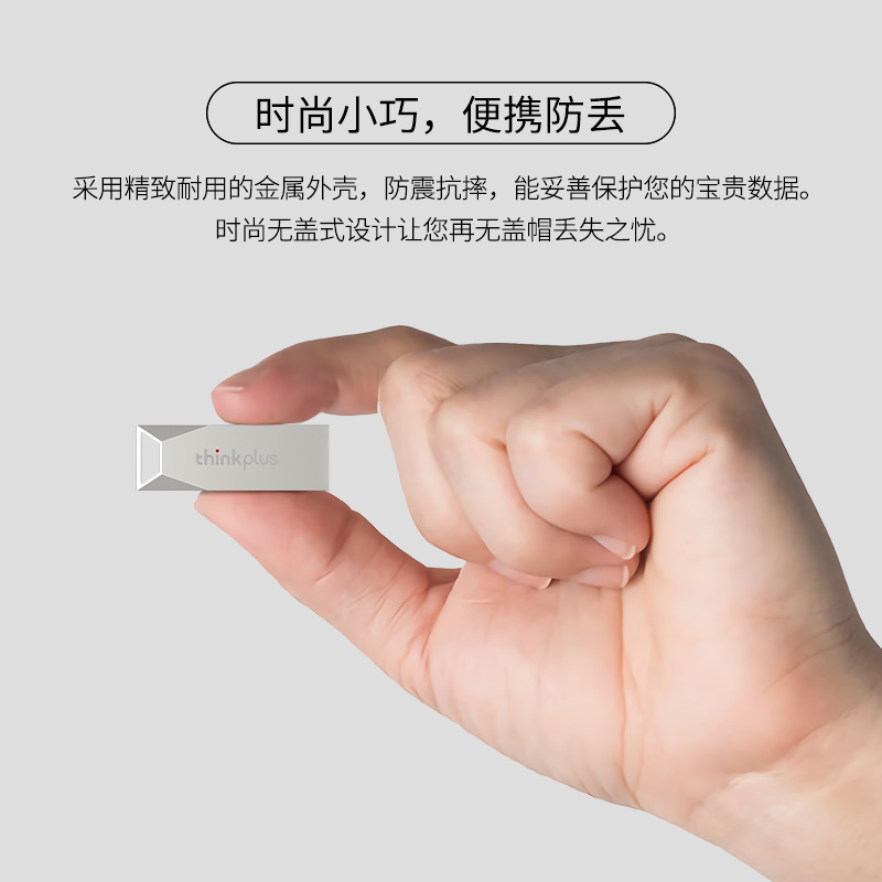 联想thinkplus闪存盘优盘mu223 U盘适用电脑手机电视等USB接口 - 图2