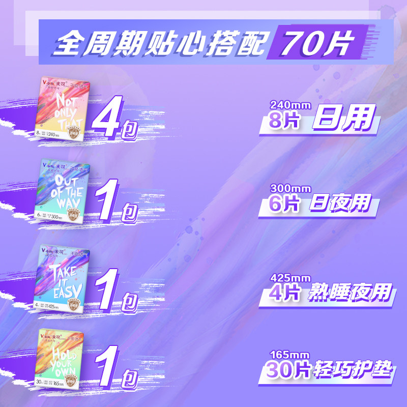 V-GIRL/未可消毒级卫生巾日夜用组合套装护垫绵柔亲肤