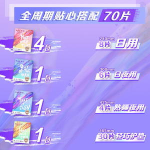 V-GIRL未可消毒级卫生巾日夜用组合装