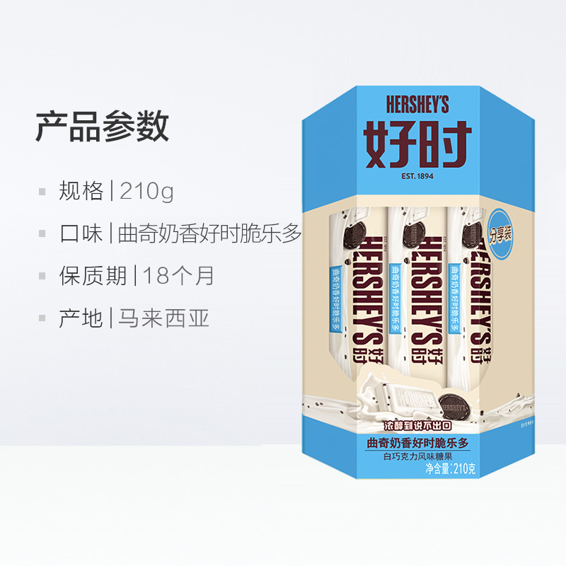 Hershey's/好时曲奇奶香脆乐多排块210g×1盒年货进口零食糖果-图3