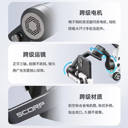 飞宇蝎子MiniP手机稳定器手持云台正交三轴拍摄防抖提握一体 - 图1