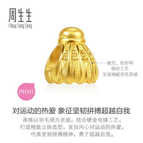 【配绳】周生生黄金转运珠Charme浪漫奇缘乒乓球/羽毛球足金串珠 - 图1