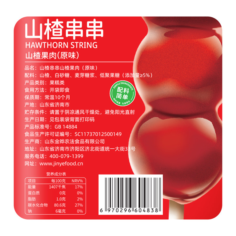 金晔原果打浆山楂糕果肉饱满Q弹酸甜可口传统工艺零食山楂条
