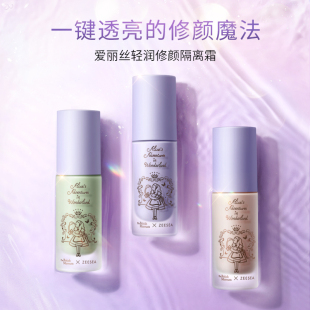 ZEESEA滋色爱丽丝隔离霜素颜霜合一