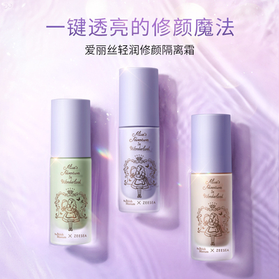 ZEESEA滋色合一学生女隔离霜