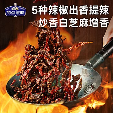 加点滋味冷吃牛肉风味调料160g*3袋[4元优惠券]-寻折猪