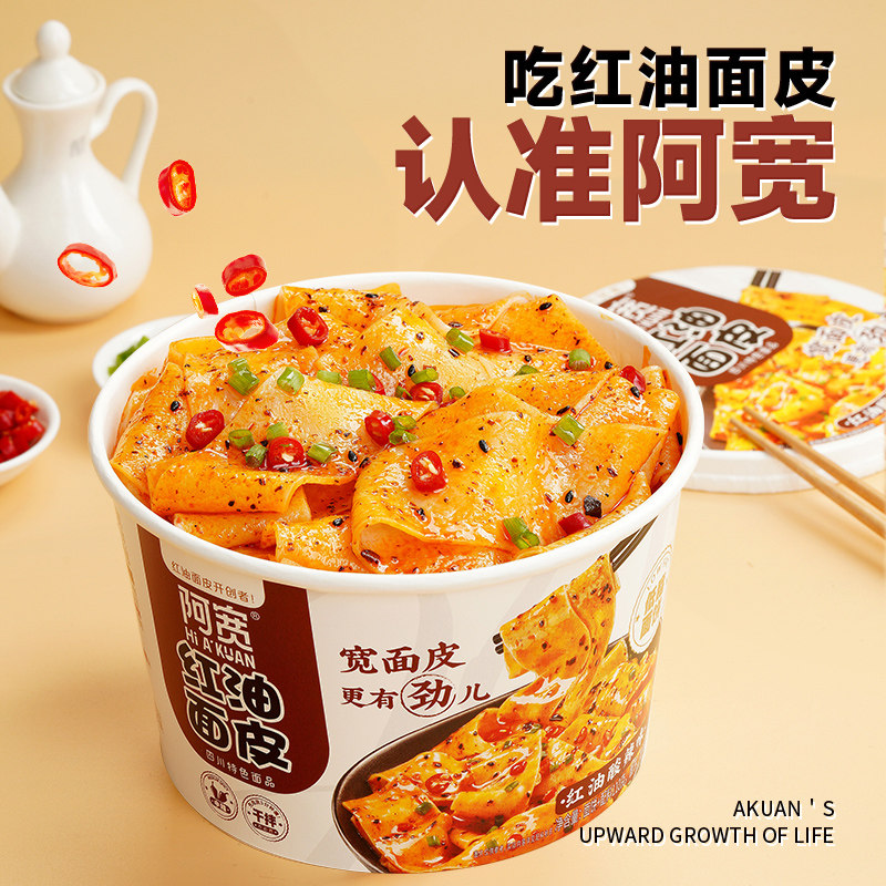 阿宽畅享碗红油面皮酸辣味110g*6碗宽面皮拌面凉皮擀面皮碗装速食,淘宝优惠券,粉丝福利购,淘宝优惠卷