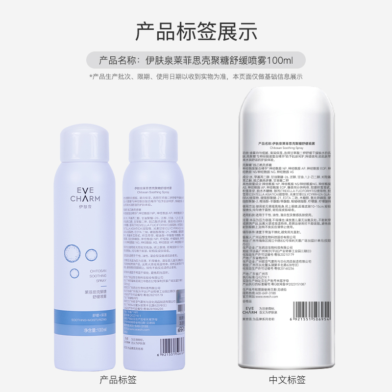 【天猫U先】伊肤泉莱菲思壳聚糖补水保湿舒缓喷雾100ml - 图3