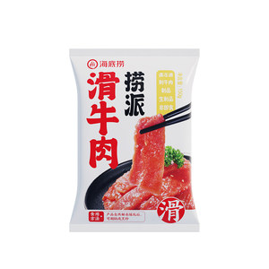 【冷链包邮】海底捞捞派滑牛肉涮牛肉冰鲜涮锅牛肉片火锅150g/袋