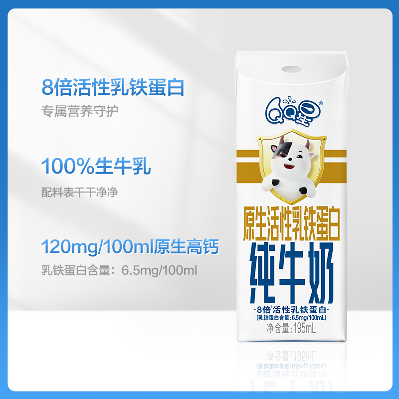 伊利QQ星8倍原生活性乳铁蛋白儿童纯牛奶整箱成长保护195ml*12盒 - 图0