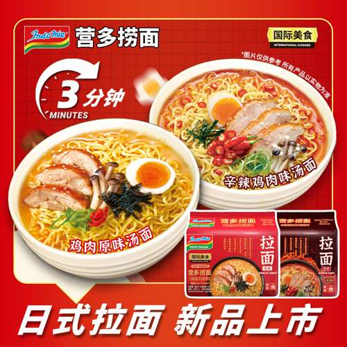 营多进口日式辛辣鸡肉味拉面汤面86g*5包方便面速食面条夜宵 - 图3