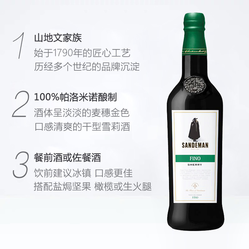 山地文菲诺干型雪莉酒雪Fino Sherry西班牙原装进口750ml*1单瓶装 - 图1