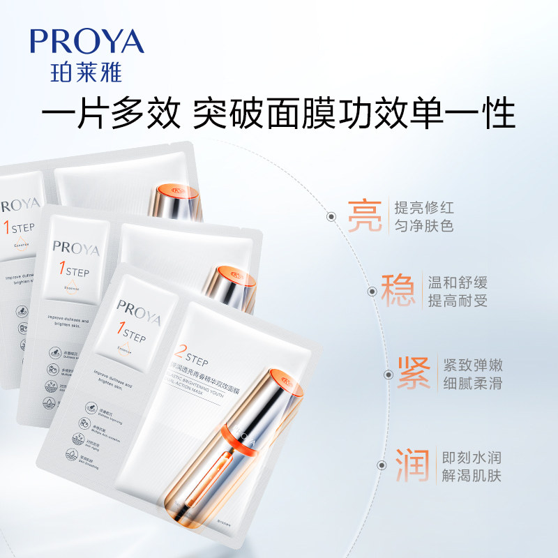 珀莱雅双抗5片女紧致抗氧抗糖面膜 天猫超市贴片面膜
