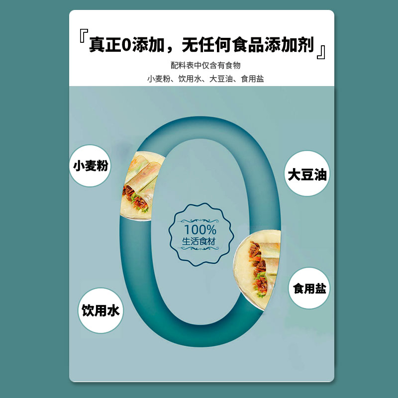 悦味纪 6大零添加 榆林镇筋饼1.05kg 60张 烤鸭饼手抓卷春饼早餐 - 图0