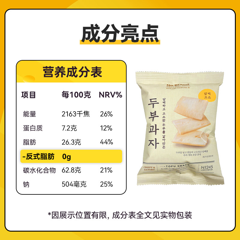 No Brand诺倍得豆腐小食45g膨化零食韩国进口脆片酥脆网红零食