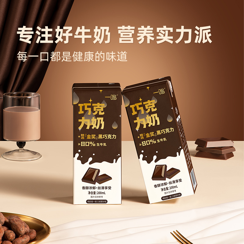 【包邮】一鸣巧克力奶200ml*10盒整箱生牛乳丝滑香醇黑巧早餐奶-图3