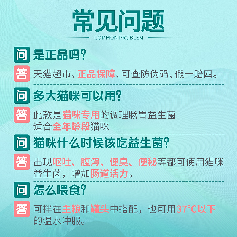 麦德氏猫咪益生菌呕吐拉稀腹泻肠胃调理便秘肠胃宝猫专用营养粉-图3