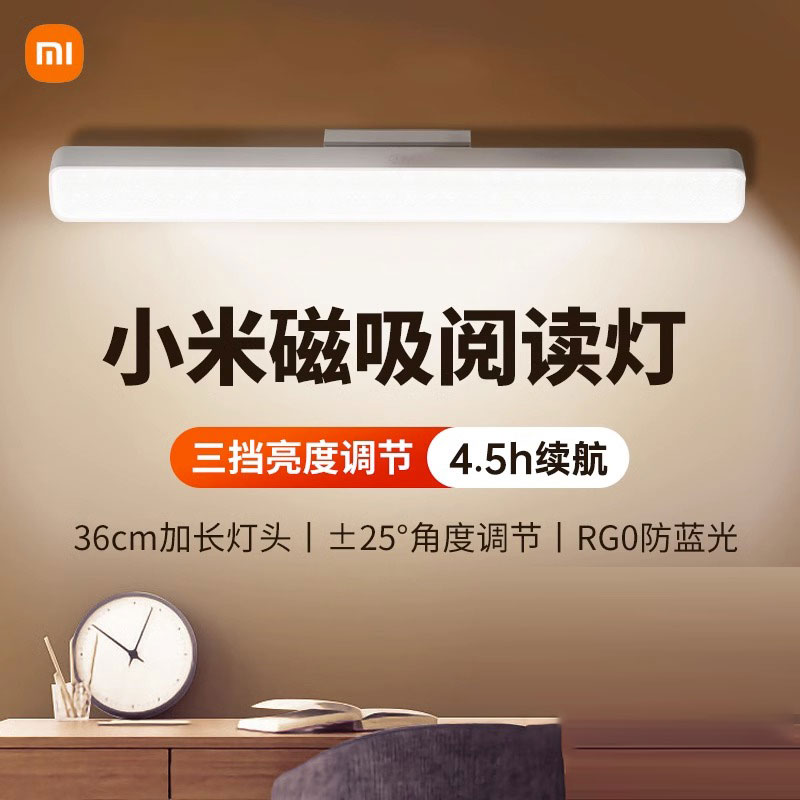 小米米家磁吸阅读灯护眼台灯学习专用阅读灯学生 - 图2