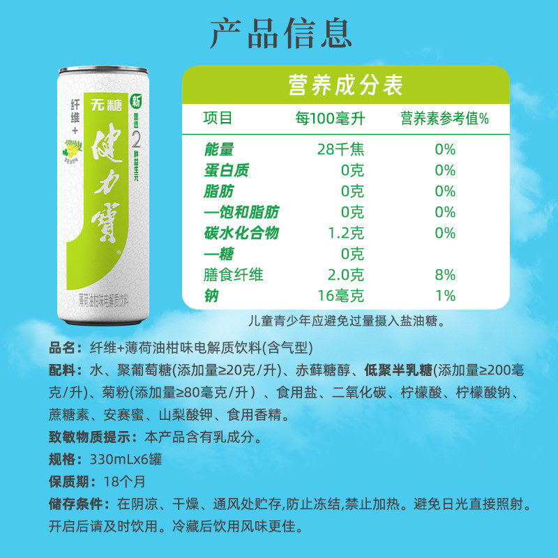 健力宝纤维+油柑薄荷味运动饮料330ml*12罐含益生元电解质补水