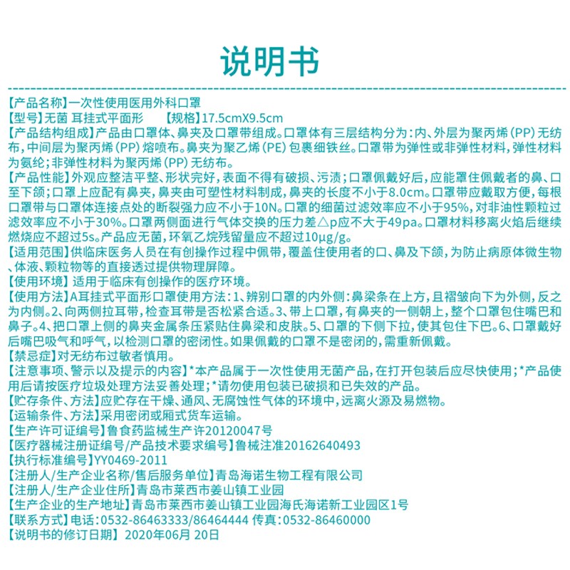 海氏海诺一次性医用外科口罩无菌成人50只白色三层防护独立包装 - 图3