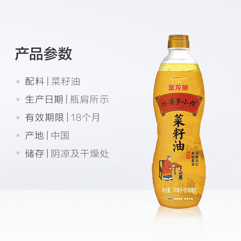 金龙鱼外婆乡小榨菜籽油700ml/瓶营养食用油 - 图3