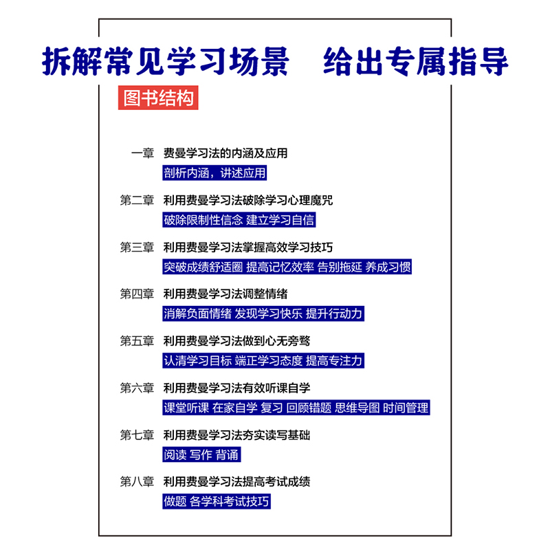 正版包邮费曼学习法 我就是这样考上清华的学习方法高手脑科学 - 图0