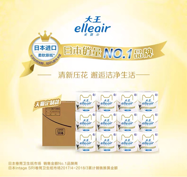 天猫超市大王爱璐儿elleair冲水即溶柔韧棉感3层压花卷纸36卷箱装家用1