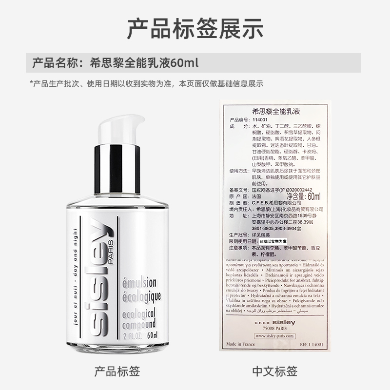 Sisley/希思黎全能乳液补水滋润保湿透白60ml强韧肌底 - 图3