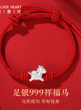 银意坊999足银马上有钱手链