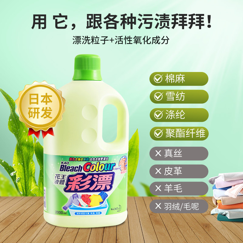 进口花王衣物去黄漂白剂2l深层彩漂 天猫超市彩漂
