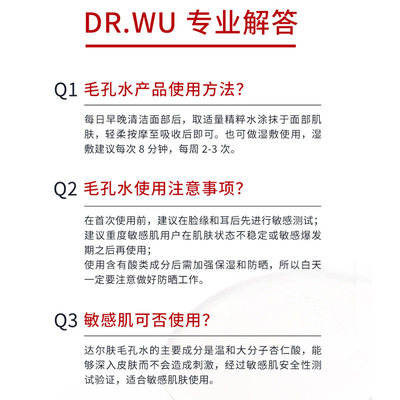 达尔肤杏仁酸水油平衡爽肤水