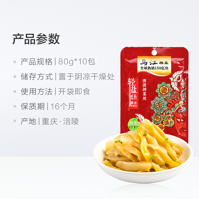 乌江清淡榨菜80g*10包