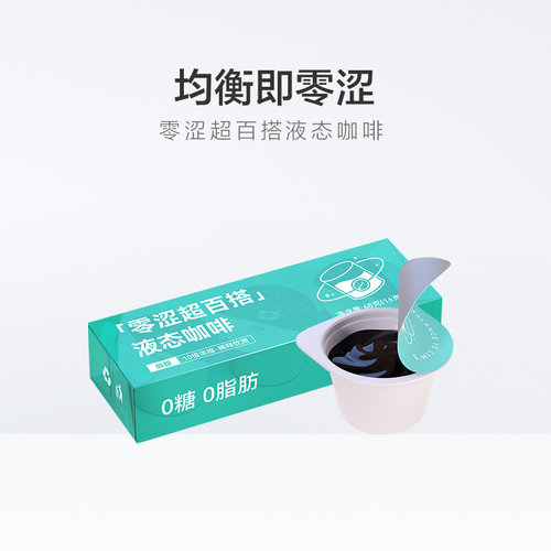 零涩LIMS百搭即溶咖啡液美式拿铁浓缩黑咖啡微甜速溶提神冲饮品 - 图2
