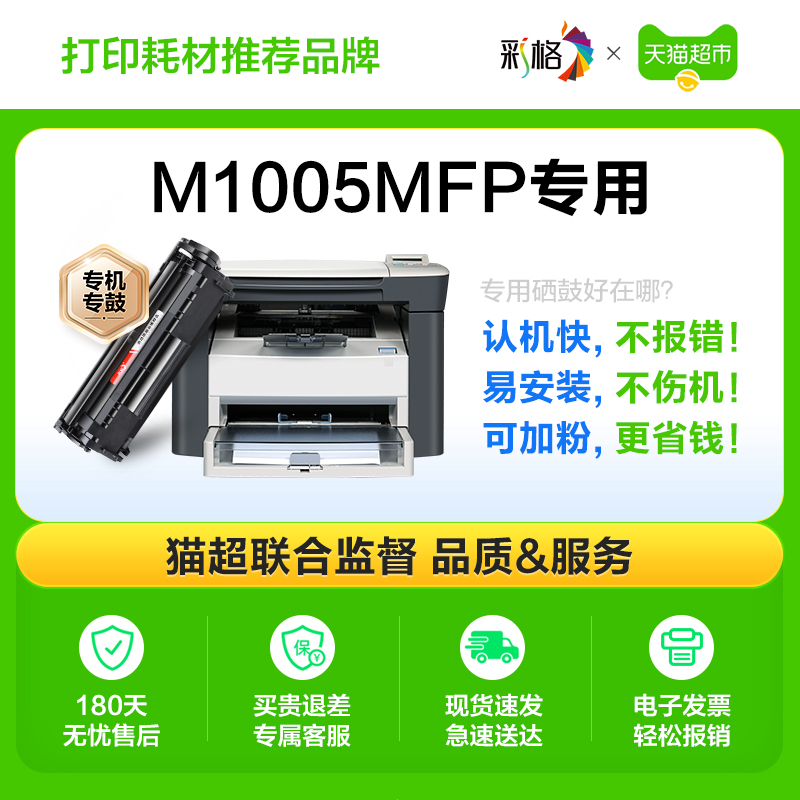 适用惠普m1005硒鼓HP LaserJet M1005MFP打印机12a墨粉2612a彩格-图0