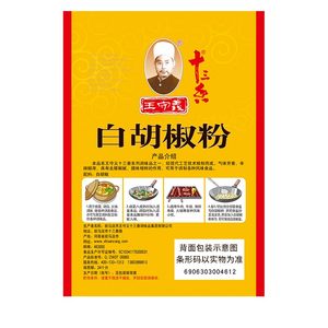 王守义十三香调味品白胡椒粉25g*2原料原香中华老字号