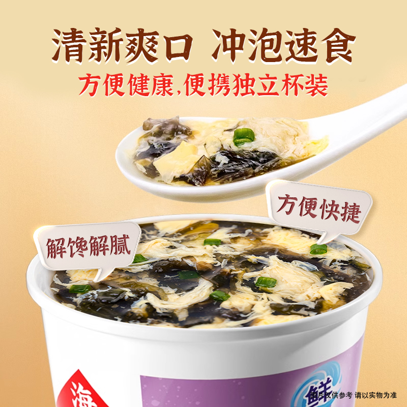海福盛方便即食汤早餐速食蔬菜汤料包速溶汤8g×12杯酸辣汤紫菜汤