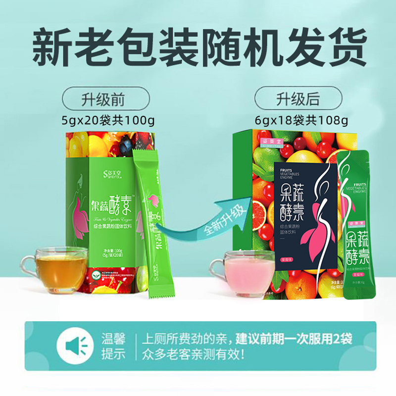 天猫超市【3盒装】姿美堂综合果蔬发酵酵素粉水果果蔬发酵非酵素梅0