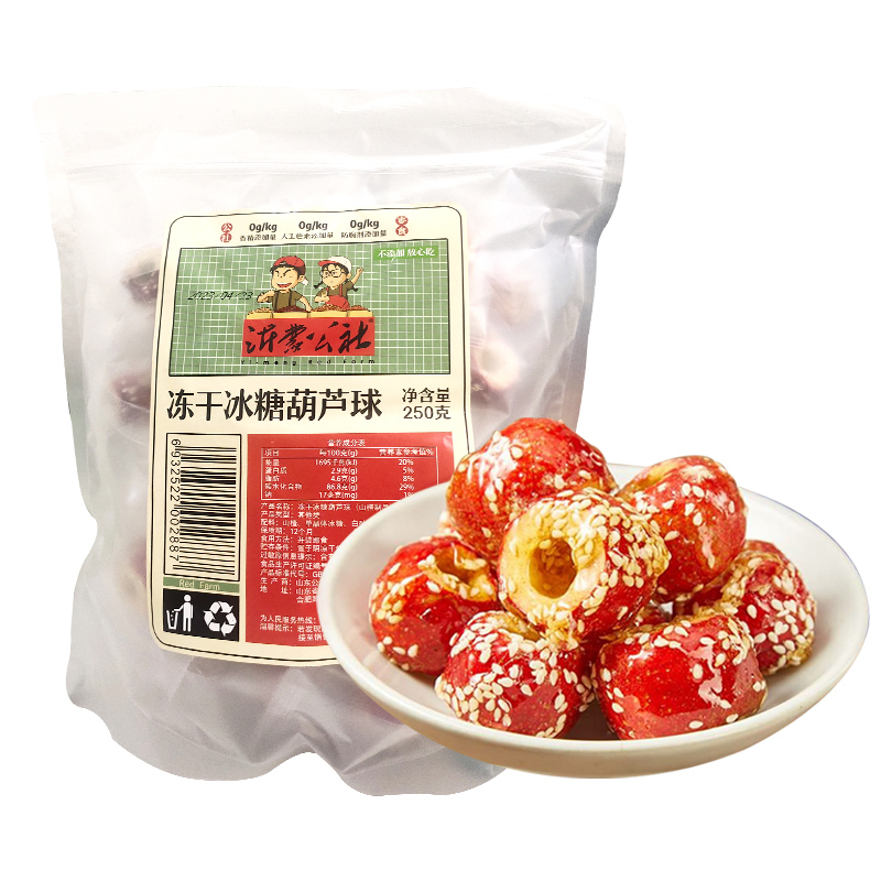 沂蒙公社冻干冰糖葫芦球250g/袋老北京特产空心网红零食新鲜山楂 - 图0