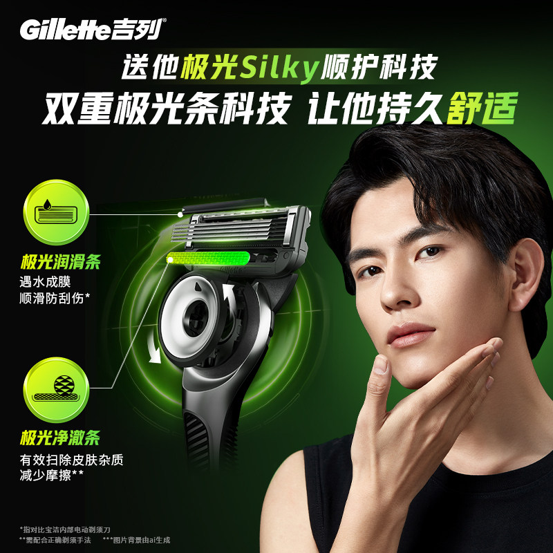 吉列极光剃须刀手动剃须刀男士刮胡刀