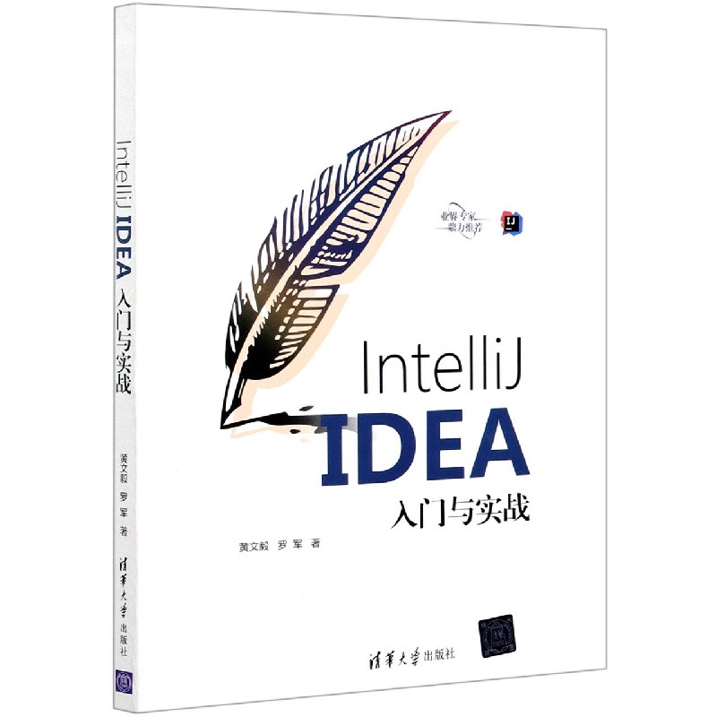 IntelliJ IDEA入门与实战 - 图1