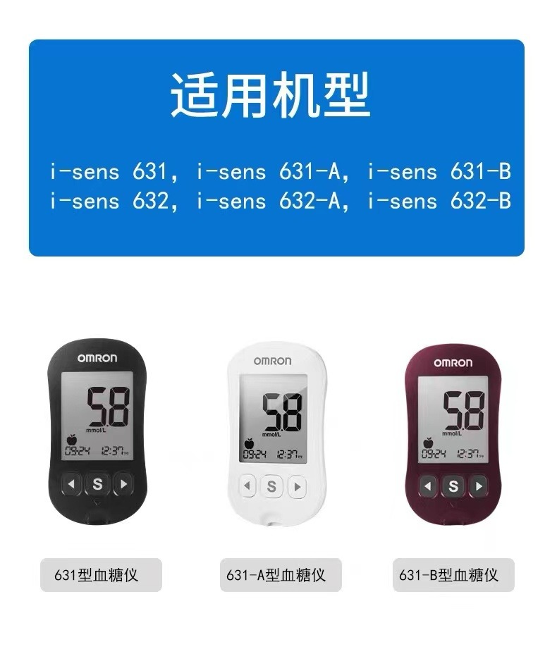 欧姆龙血糖用品血糖仪试纸i-sens 631,632适用于i-sens 631/631-A - 图3