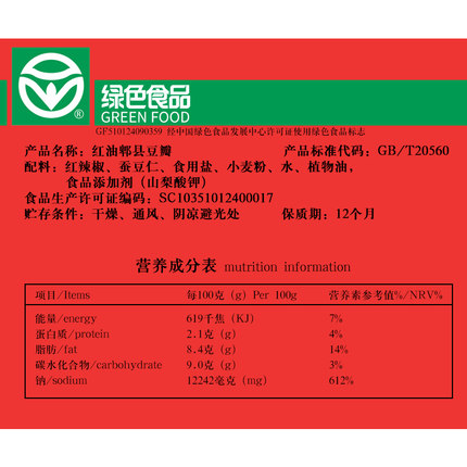 丹丹红油郫县豆瓣酱 炒菜拌面调料酱火锅干锅酱调味酱500g*1瓶 - 图3