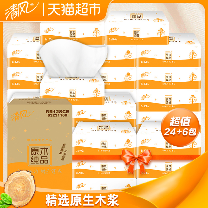清风原木经典3层30包整箱卫生纸巾 天猫超市抽纸