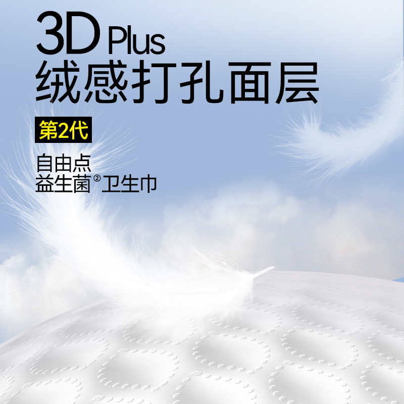 【包邮下拉详情领券34元6件】自由点日夜用卫生巾超薄姨妈巾